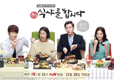 Korean Drama 식사를 합시다 / Let’s Eat