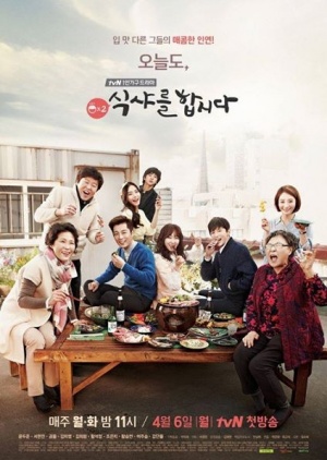 Korean Drama 식샤를 합시다 시즌2 / Let’s Eat 2