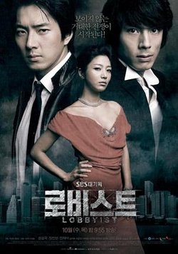 Korean Drama 로비스트 (说客) / Lobbyist / 엔젤 (天使) / Angel