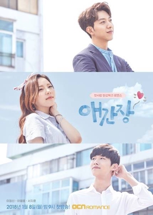 Korean Drama 애간장 / My First Love