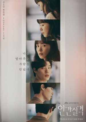 Korean Drama 인간실격 / Lost / Disqualified as a Human / No Longer Human