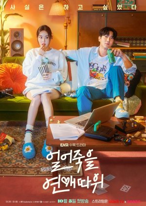 Korean Drama 얼어죽을 연애따위 / 얼어죽을 연애 따위 / Eoleojugeul Yeonae Ttawi / Frozen Love / Dating to Death  / Love That Will Freeze To Death /  Icy Cold Romance