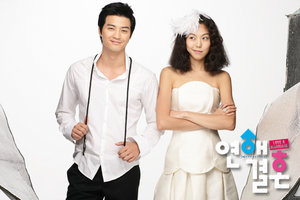 Korean Drama 연애결혼/Date, Marry / Love Match / Match Maker's Lover