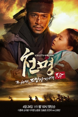 Korean Drama Mandate of Heaven / Heaven's Will / The Fugitive of Joseon / Fate of Heaven / 구가의서 (cheon-myeong) / Heaven's Order