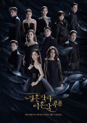 Korean Drama 결혼작사 이혼작곡 시즌 3 / Marriage Lyrics and Divorce Music (Season 3)
