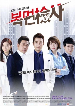 Korean Drama Masked Investigator / The Man in the Mask