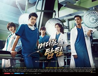 Korean Drama 메디컬탑팀 / Medical Top Team