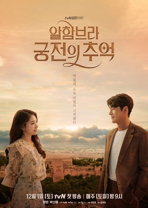 Korean Drama 알함브라 궁전의 추억 / Memories of the Alhambra