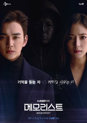 Korean Drama 메모리스트 / Memorist