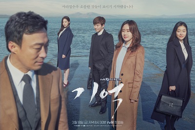 Korean Drama  기억 / Memory