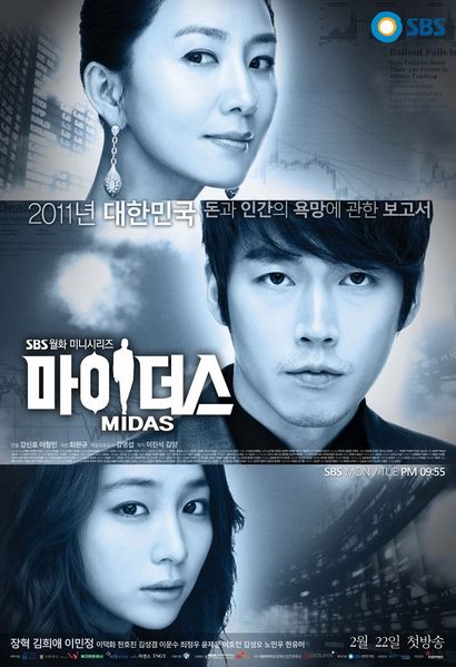 Korean Drama 마이더스 / Midas