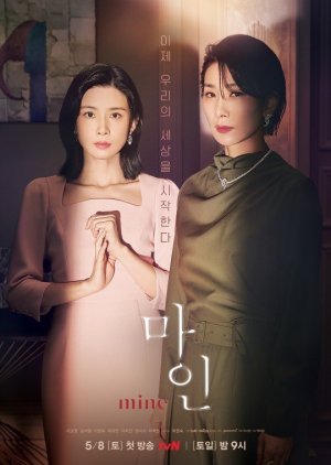 Korean Drama  마인 / Mine