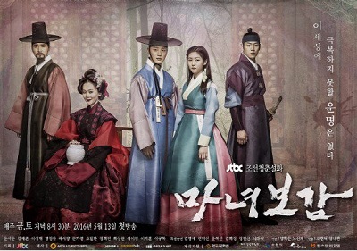 Korean Drama 마녀보감 / Mirror of the Witch / Witch Bogam / Witch Mirror / Witch Exemplar