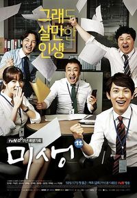 Korean Drama 미생 / Misaeng