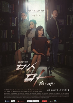 Korean Drama 미스 마, 복수의 여신 / Miss Ma, Nemesis / Miss Ma, The Goddess of Revenge