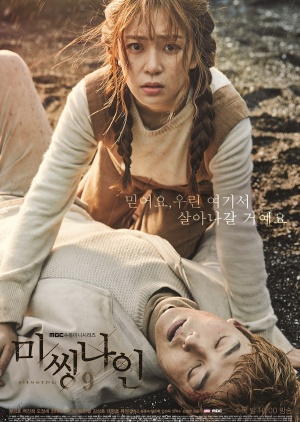 Korean Drama Gaia (가이아) / Picnic (피크닉) / Missing 9 (미씽9)
