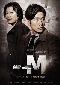 Korean Drama 실종느와르 M / Missing Noir M