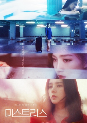Korean Drama  미스트리스 / Mistress