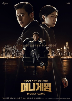 Korean Drama 머니게임 / Money Game