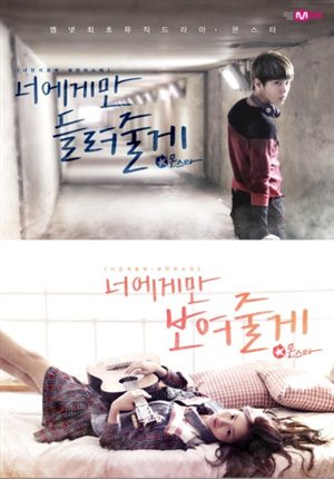 Korean Drama 몬스타 / Monseuta