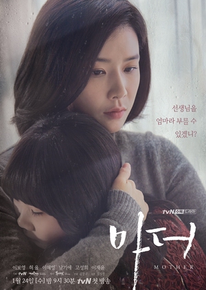 Korean Drama 마더 / Mother / Call Me Mother