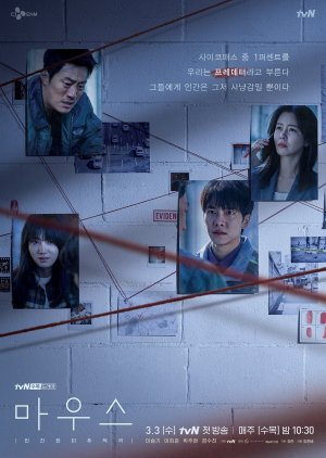 Korean Drama 마우스 / Mouse