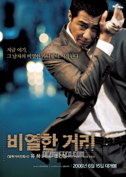 Korean Movie 비열한 거리