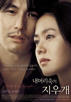 Korean Movie 내 머리속의 지우개 / 내 머리 / Nae Meorisokui Jiugae / Nae Meorisokui Jiwoogae / An Eraser in My Head