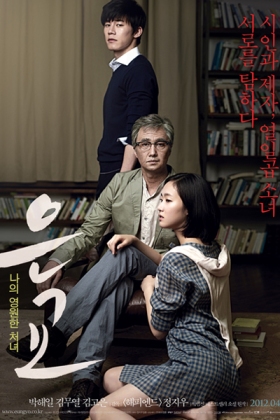 Korean Movie 은교 / Eun Kyo / Eungyo