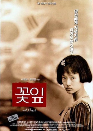 Korean Movie 꽃잎