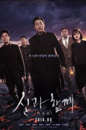 Korean Movie 신과함께-인과 연 / 신과함께: 인과 연 / 神と共に 第二章:因と縁 / 與神同行：終極審判 / 與神同行：最終審判 / Singwa Hamgge: Ingwa Yeon / Along With the Gods 2: The Last 49 Days / Along With the Gods : Les 49 Derniers Jours / Фильм Наедине с богами: Последние 49 дней