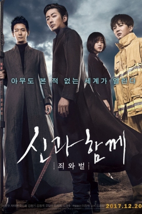 Korean Movie 과함께-죄와 벌 / Singwa Hamgge / Shingwa Hamkke / Shingwahamkke - Joewa Beol / With God / Along with the Gods - The Two Worlds