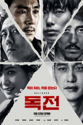 Korean Movie 독전 / Dogjeon / Dokjeon / Drug War