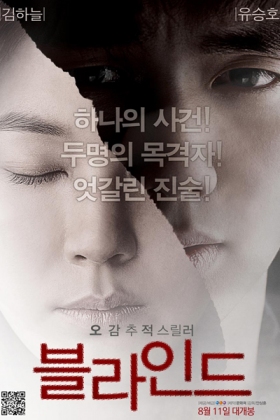 Korean Movie 블라인드 / Beulraindeu