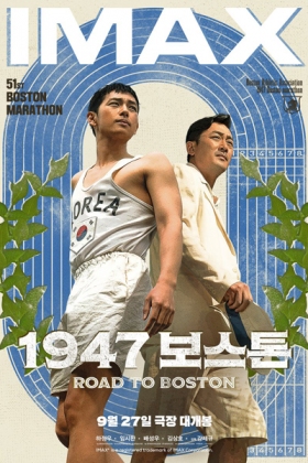 Korean Movie 보스턴 1947 / 波士頓1947 / Boseuton 1947 / Road to Boston / Фильм Дорога в Бостон