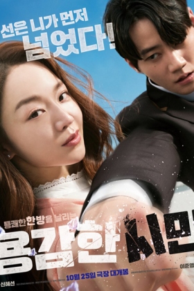 Korean Movie 용감한 시민 / Yonggamhan Simin / Фильм Отважный гражданин