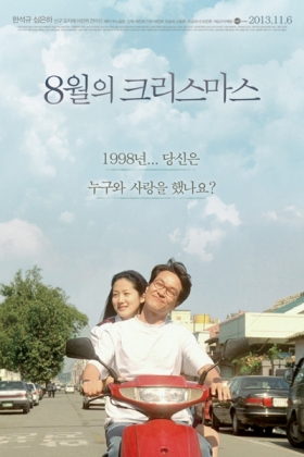 Korean Movie 8월의 크리스마스 / 8 Worui Keuriseumaseu