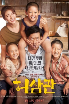 Korean Movie 허삼관 / 허삼관 매혈기 / Heosamgwan Maehyeolgi