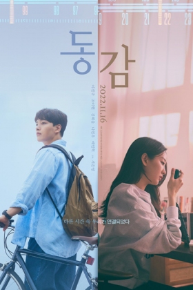 Korean Movie 동감 / 共感 / Donggam / Agreement / Similar
