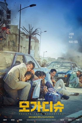 Korean Movie 모가디슈 / 탈출 / Mogadishu / Talchul