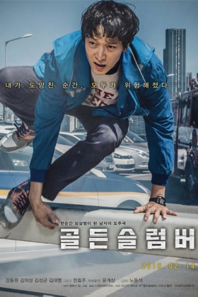Korean Movie 골든 슬럼버 / Goldeun Seulleombeo