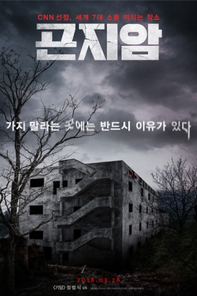 Gonjiam: Haunted Asylum