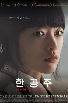 Korean Movie 한공주