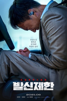 Korean Movie 발신제한 / 응징 / Cheobeol / Eungjing / Barsinjehan / Chastisement / Punishment / Restricted Call / Black Call