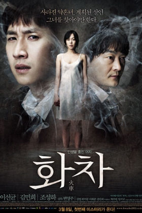 Korean Movie 화차 / Hoa-cha / Train / Help