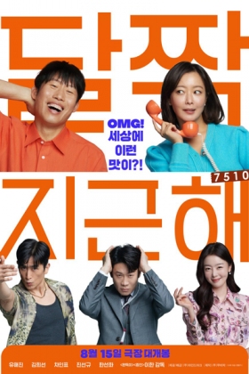 Korean Movie 달짝지근해: 7510 / Daljjagjigeunhae: 7510 / Sweetish / Sweet and Warm / Sweet & Warm