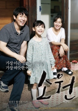 Korean Movie Wish; 소원