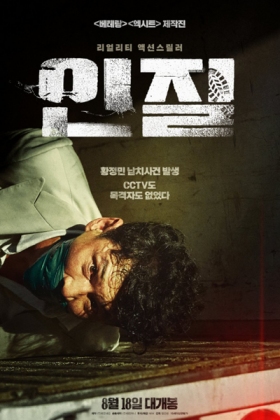 Korean Movie 인질 / Injil