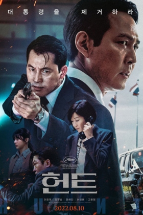 Korean Movie 헌트 / Heonteu