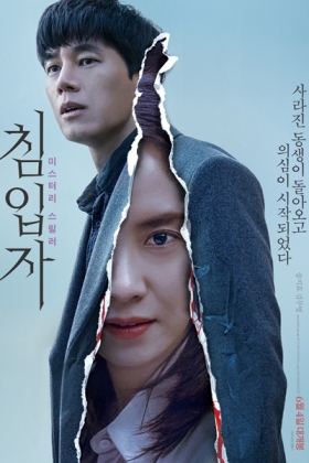 Korean Movie 침입자 / 도터 / 侵入者 / Doteo / The Intruder / Trespasser / Daughter / Незваный гость